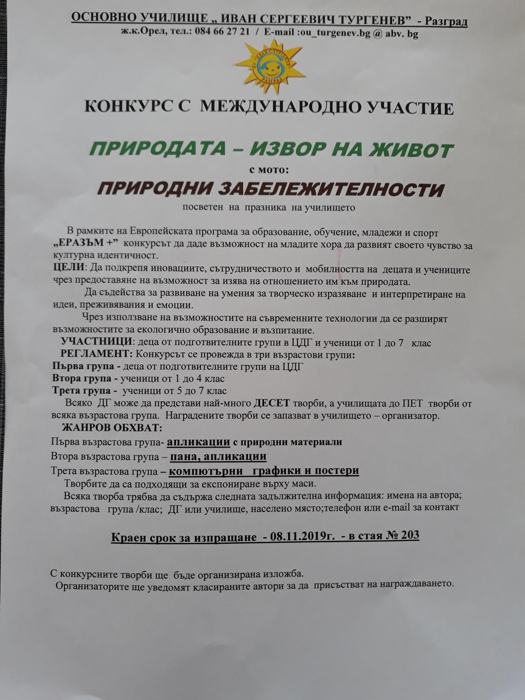 Първо място и златни медали - ОУ Иван Сергеевич Тургенев - Разград