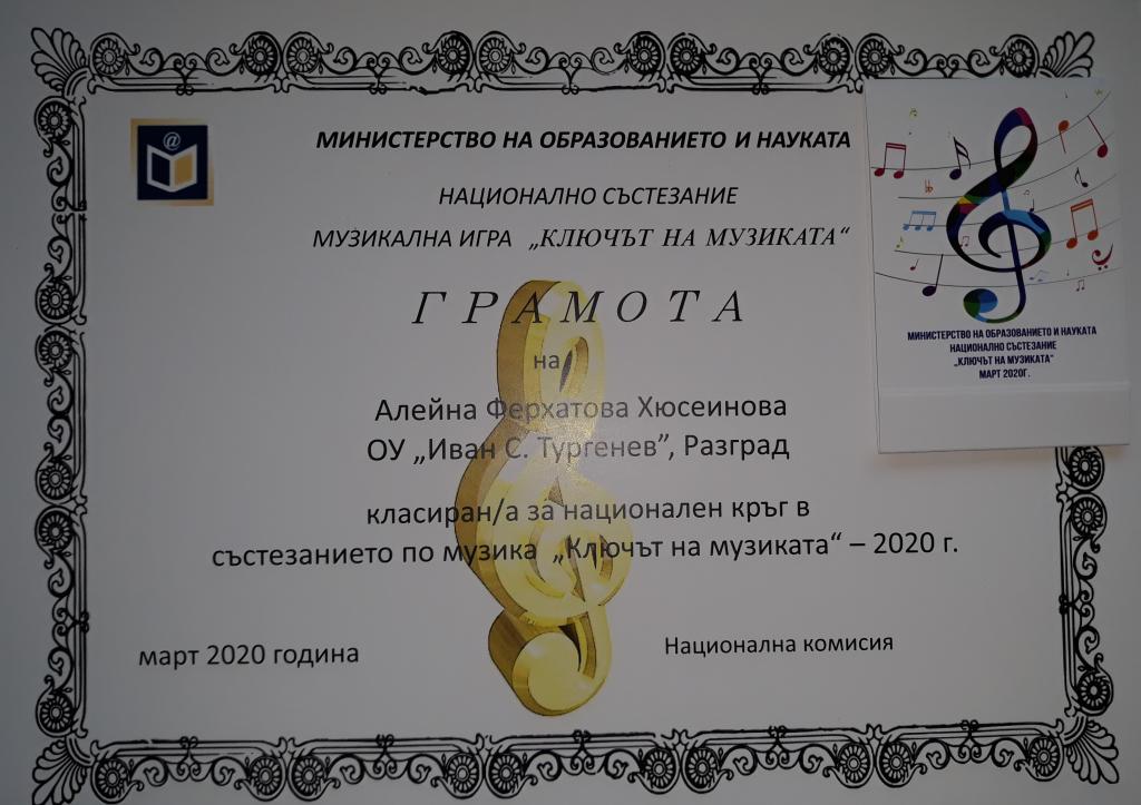 Малък плакет и грамоти за отличие получиха ученците, класирани на националния кръг на състезанието "Ключът на музиката" 2