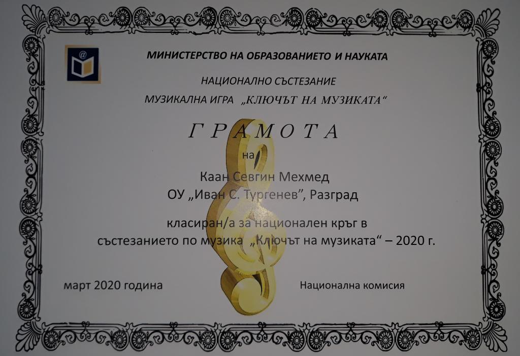 Малък плакет и грамоти за отличие получиха ученците, класирани на националния кръг на състезанието "Ключът на музиката" 3